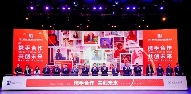 2021国际中文教育交流周正式启动2.jpg